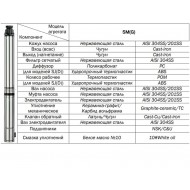 Погружной скважинный насос CNP SM(G)25-9S, 9.2 кВт/3х380В